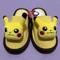 ピカチュウスリッパ片方 ピカチュウスリッパ片方