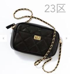 ✨美品✨23区キルティングファスナーショルダーバッグ