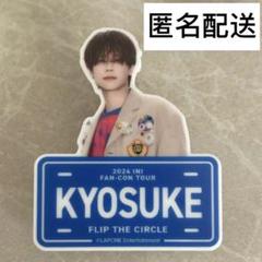 2025年最新】INI 藤牧京介 ネームプレートの人気アイテム - メルカリ