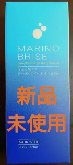 MARINO BRISE 美容液 20ml マリノブライズのサムネイル