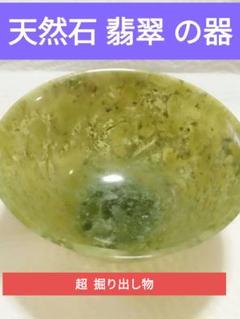 希少 碧玉 茶碗 翠玉 抹茶碗 飯碗 翡翠のサムネイル