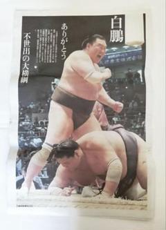 ⭐︎最終価格⭐︎白鵬　横綱昇進記念風呂敷　丹後縮緬 Amazon.co.jp: 白鵬 横綱昇進記念風呂敷 丹後縮緬 : ホーム