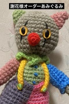 あみぐるみオーダー品