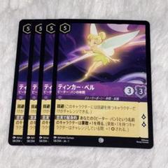 ロルカナ　マレフィセント　タマトア　ティンカーベル　ベル　レジェンダリー　レア 2枚セット】ディズニー ロルカナ マレフィセント レジェンダ