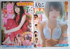 【瀬戸口心月・2冊】ヤングジャンプ、週刊フラッシュ えなこ、北野瑠華、七瀬なな