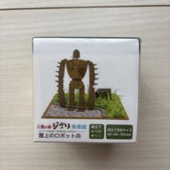 天空の城ラピュタ 屋上のロボット兵 ペーパークラフト