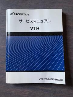 人気が高い プリウス様専用HONDA サービスマニュアル VTR - カタログ/マニュアル