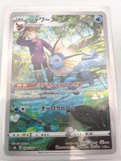 【美品】シャワーズ　ポケカ　ポケモンカード
