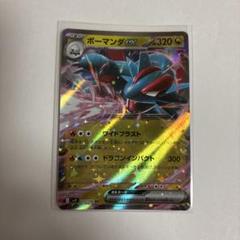ボーマンダEX 2枚セット HP320 即発送 514TgOFdWRL._UF350,350_QL50_.jpg