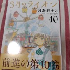 2025年最新】初版 3月のライオンの人気アイテム - メルカリ