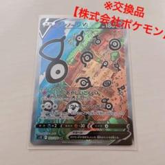 2025年最新】アンノーン v saの人気アイテム - メルカリ