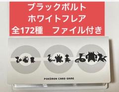 ブラックボルト ホワイトフレア 全種コンプリートセット 専用