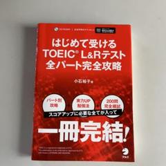 TOEIC対策