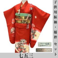 ７歳七五三一式セット　中古 楽天市場】七五三 7 歳 帯 中古の通販