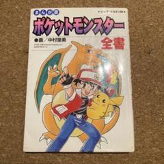 2025年最新】ポケットモンスター 全書の人気アイテム - メルカリ