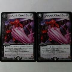 ファンタズム・クラッチ×2のサムネイル