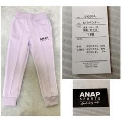 ANAP SPORTS ジャージ　110 ラベンダー 【最終価格】