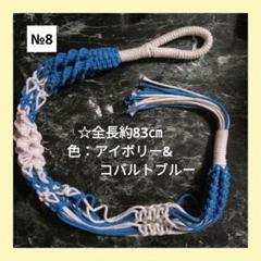 《マクラメ＊プラントハンガー》（全長約83㎝色アイボリー&コバルトブルー》