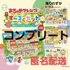 おちゃめフレンズ すごろくセット ミニチュア ガチャガチャ おもちゃ コンプのサムネイル