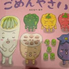 絵本　ごめんなさい