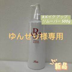 ルヴィ メイクアップリムーバー S 250g 化粧落とし クレンジング 楽天市場】【正規品 あす楽】REVI ルヴィ メイクアップ