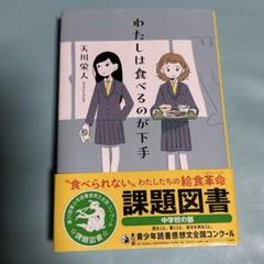 わたしは食べるのが下手