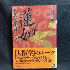 梅原真隆選集　13冊　蓮如上人　正信偈念仏講義　親鸞点描　覚如　浄土真宗　本願寺 梅原真隆選集 13冊 蓮如上人 正信偈念仏講義 親鸞点描 覚如 浄土
