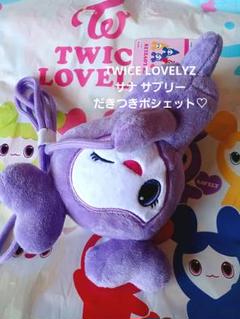 TWICE GIGO クッション ポシェット サナ サブリー TWICE サナGIGO サブリーセット