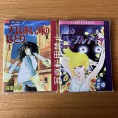 2025年最新】篠原千絵原画展の人気アイテム - メルカリ