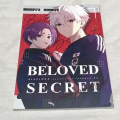 BELOVED SECRET ブルーロック 同人誌 凪誠士郎 御影玲王 凪玲