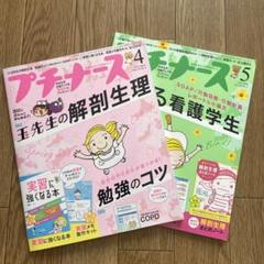 2025年最新】プチナース別冊付録の人気アイテム - メルカリ