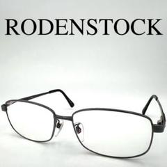 RODENSTOCK ローデンストック メガネ 度入り R0221 フルリム