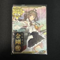 金剛改二丙　しおり Amazon.co.jp: 艦これアーケード No.391 金剛改二丙 : おもちゃ