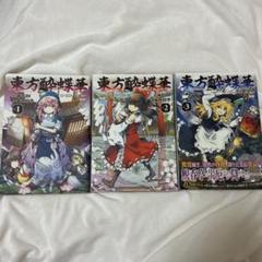 東方原作セットまとめ売り 東方Project 原作ゲーム11本まとめ売り