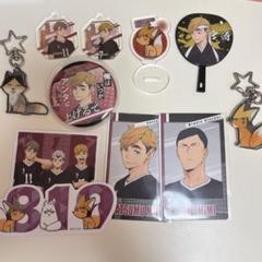 ハイキュー!! 稲荷崎 コラボ・一番くじ まとめ売り 宮ツインズ 北さん 角名 ハイキュー 稲荷崎高校 まとめ売り 角名倫太郎 宮侑 宮治 北信介