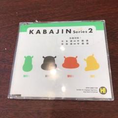ヒッポ⭐︎韓国語中国語KABAJIN多言語学習セット ヒッポ⭐︎韓国語中国語KABAJIN多言語学習セット - メルカリ