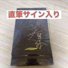 【有村架純 直筆サイン入り】FLaMme20th パーペチュアルカレンダー 有村架純直筆サイン入りカレンダー