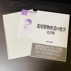 2025年最新】乱用薬物密造の化学の人気アイテム - メルカリ