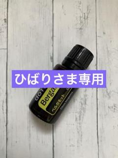 2025年最新】doterra 15の人気アイテム - メルカリ