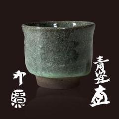 ◆ 清水卯一 青磁盃 ◆b202 ◇ 清水卯一 青磁盃 ◇b202 - メルカリ