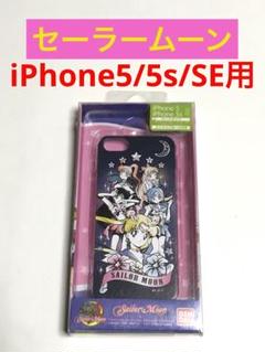 レア限定商品　セーラームーン原作柄 iPhone5/5s ケース3種セット moon.jpg