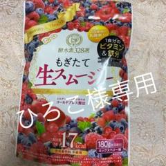 酵水素328選 もぎたて生スムージー 180g 約30日分