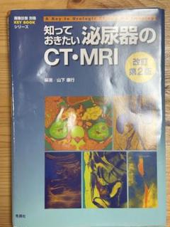 知っておきたい泌尿器のCT·MRI 第2版 Amazon.co.jp: 知っておきたい泌尿器のCT・MRI 改訂第2版 (画像