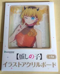 推しの子16巻 当選品 LED付きアクリルボード 500個限定 未開封 推しの子16巻 当選品 LED付きアクリルボード 500個限定 未開封