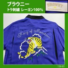 スカシャツボーリングシャツトラ虎刺繍半袖レーヨンL◆古着ヴィンテージアロハ総柄T