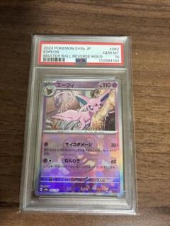 2025年最新】マスターボール psa10の人気アイテム - メルカリ