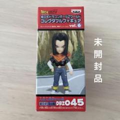 WCF ドラゴンボールZ 人造人間対セル編 vol.6 DBZ 045 17号 m66348351926_1.jpg?1714611406