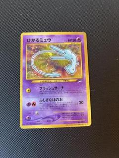 ひかるミュウ HP50 旧裏