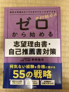 ゼロから始める 志望理由書・自己推薦書対策