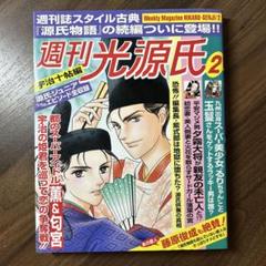 源氏物語　昭和14年発行　16冊　美品❣️ 最終お値引き Amazon.co.jp: 源氏物語: 林静一画集 : 林 静一: 本